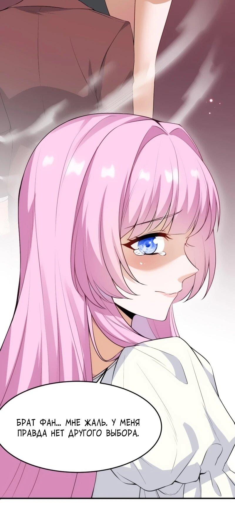 Манга Невестки, я больше не безумен! - Глава 18 Страница 17