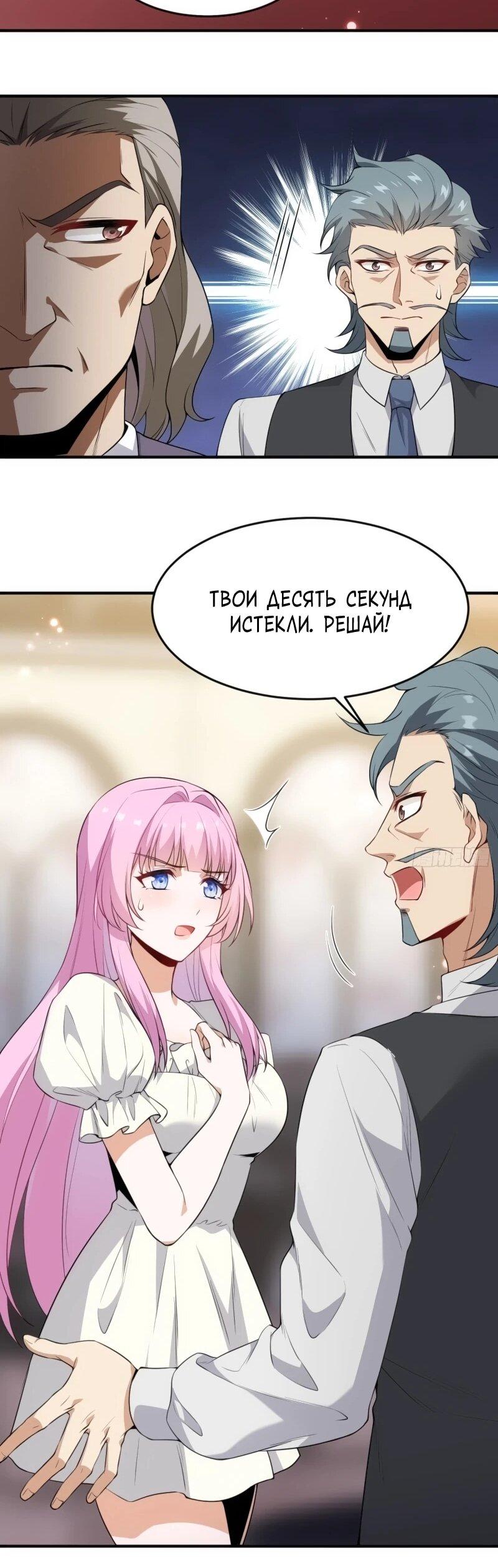 Манга Невестки, я больше не безумен! - Глава 18 Страница 12