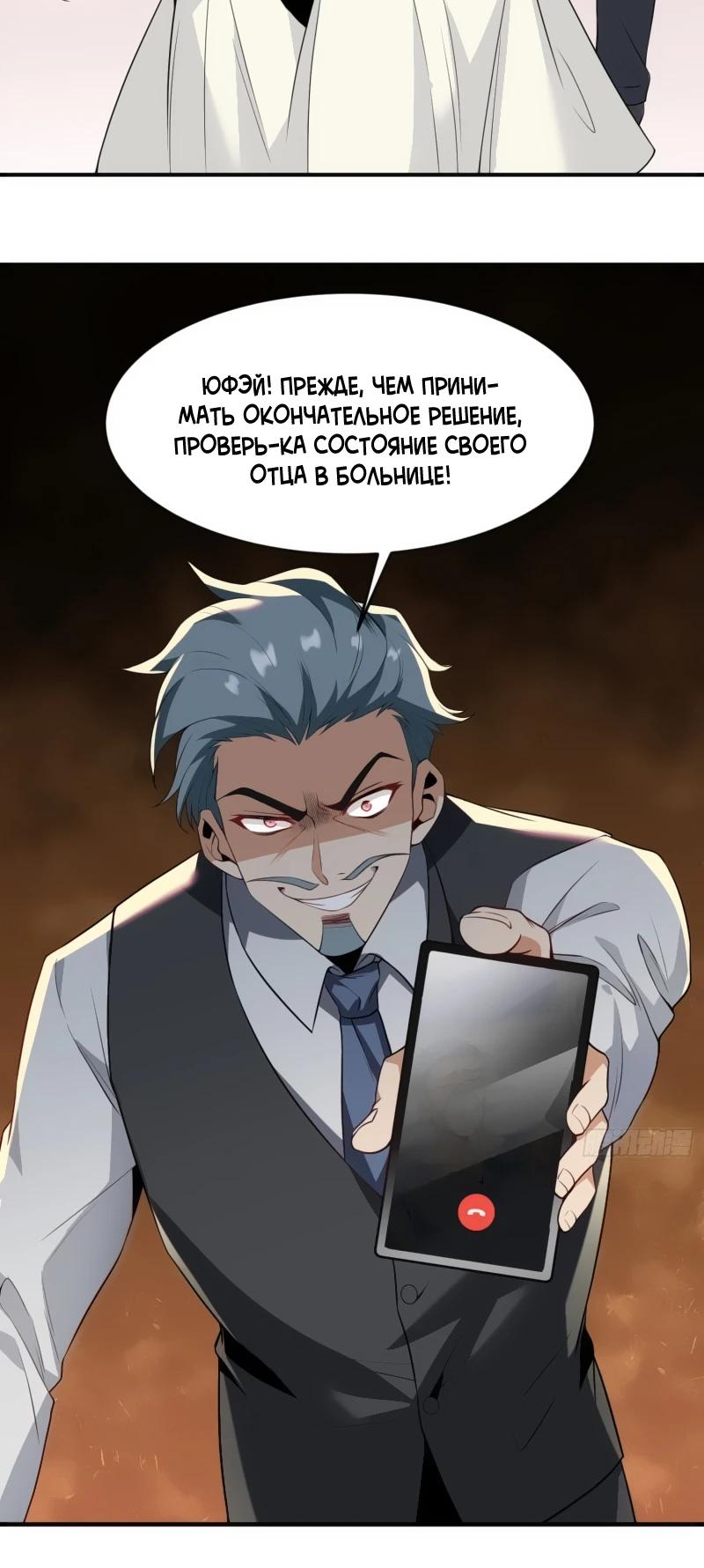 Манга Невестки, я больше не безумен! - Глава 17 Страница 7