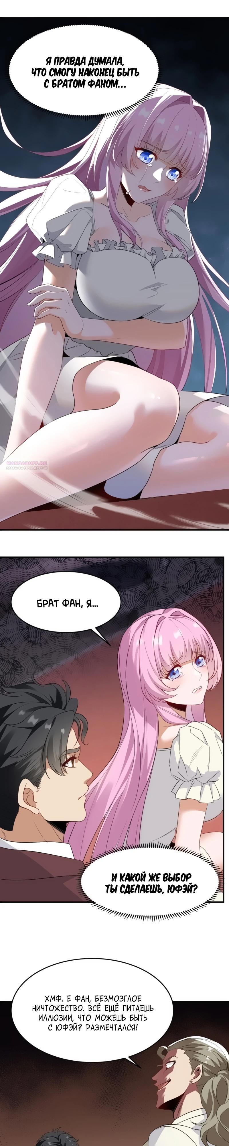 Манга Невестки, я больше не безумен! - Глава 17 Страница 10
