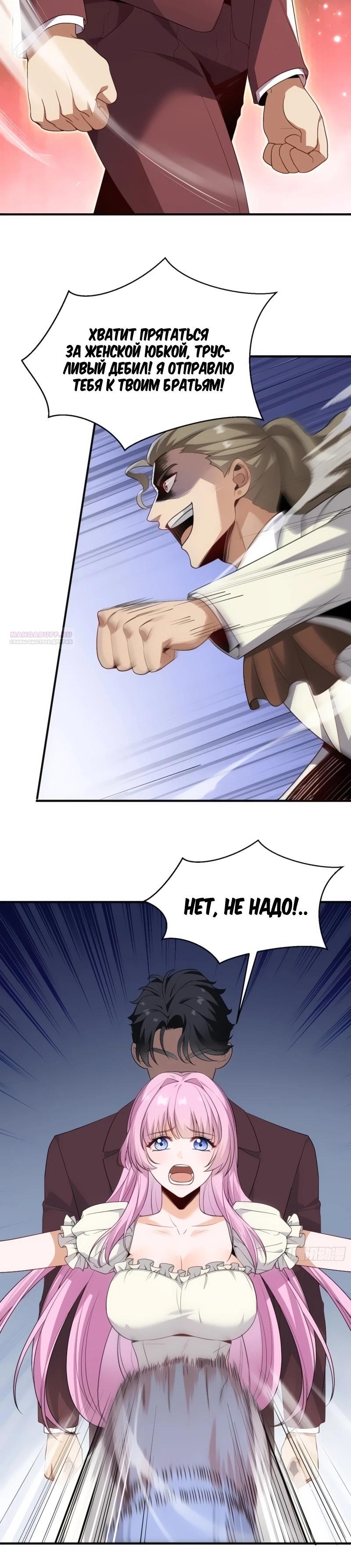 Манга Невестки, я больше не безумен! - Глава 17 Страница 14