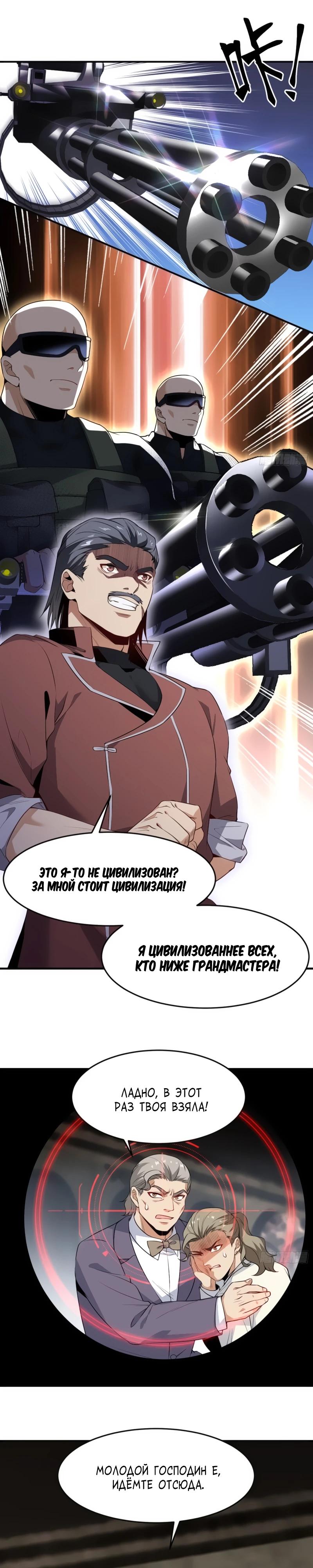 Манга Невестки, я больше не безумен! - Глава 17 Страница 5