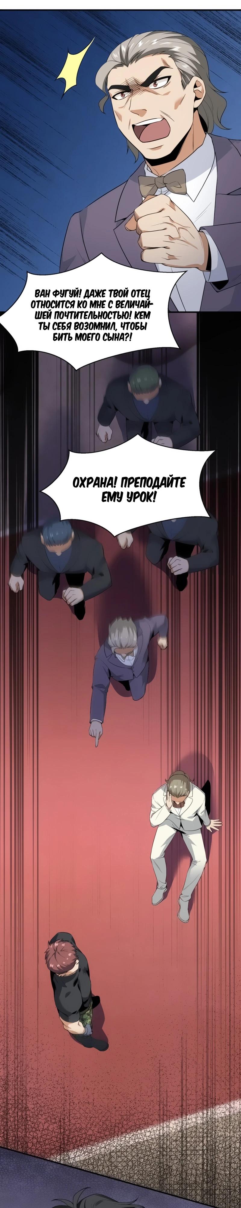 Манга Невестки, я больше не безумен! - Глава 17 Страница 3