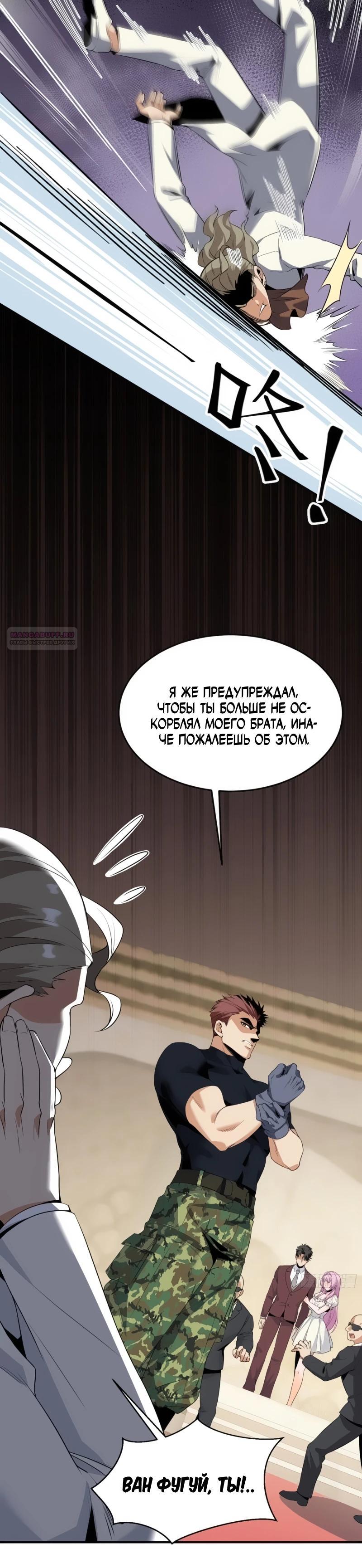 Манга Невестки, я больше не безумен! - Глава 17 Страница 2