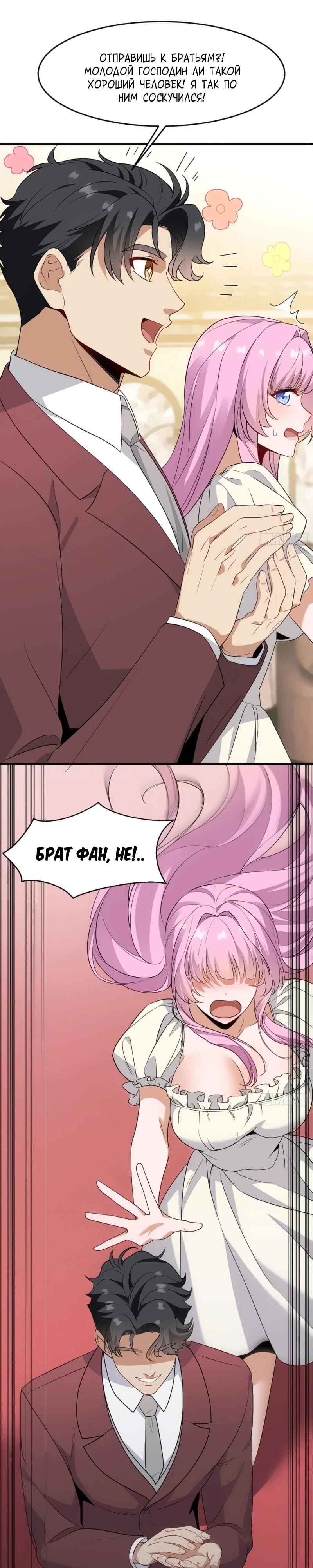Манга Невестки, я больше не безумен! - Глава 17 Страница 15