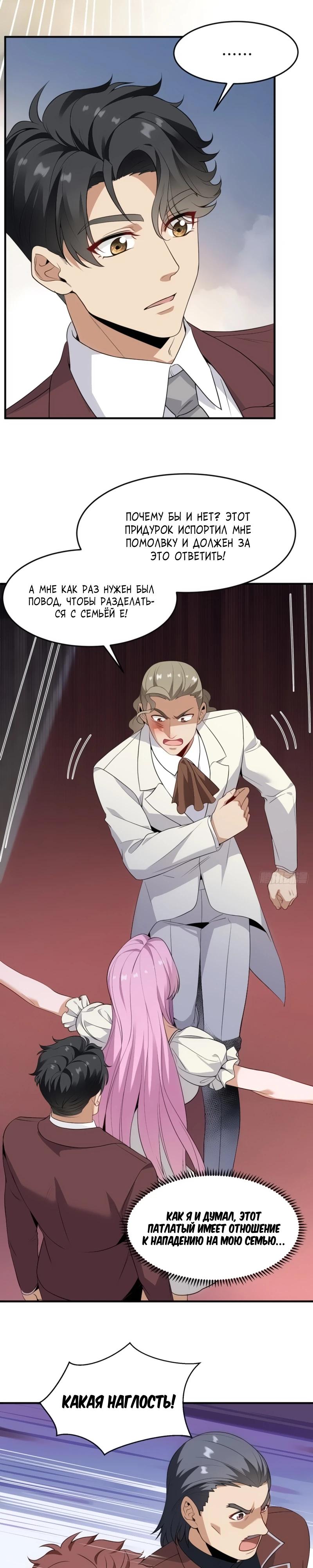 Манга Невестки, я больше не безумен! - Глава 17 Страница 12
