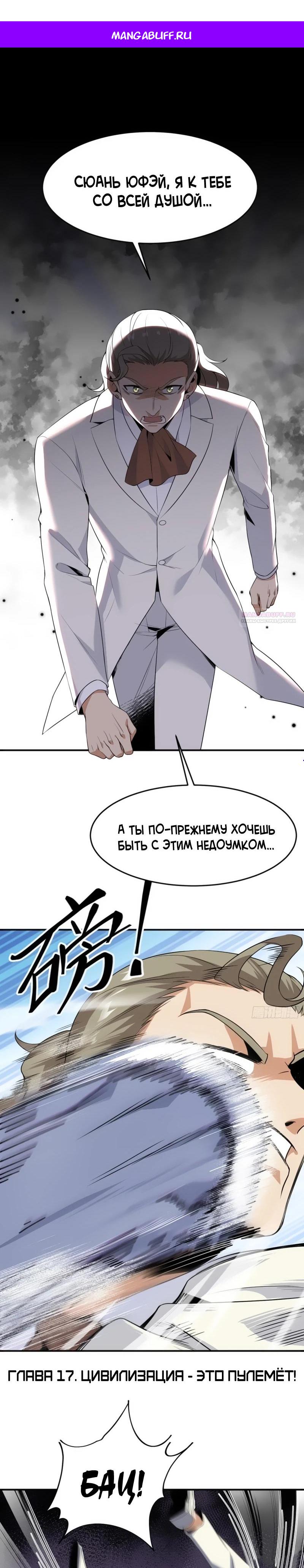 Манга Невестки, я больше не безумен! - Глава 17 Страница 1