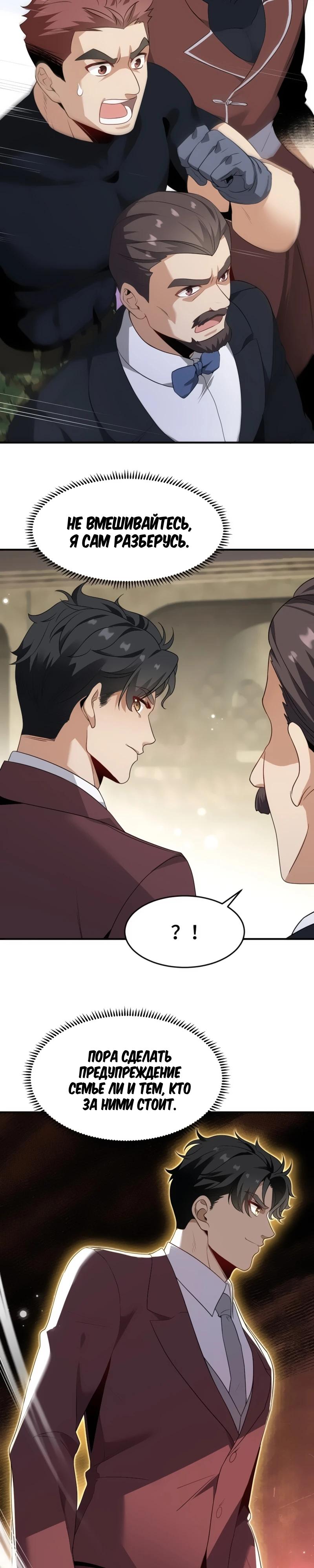 Манга Невестки, я больше не безумен! - Глава 17 Страница 13