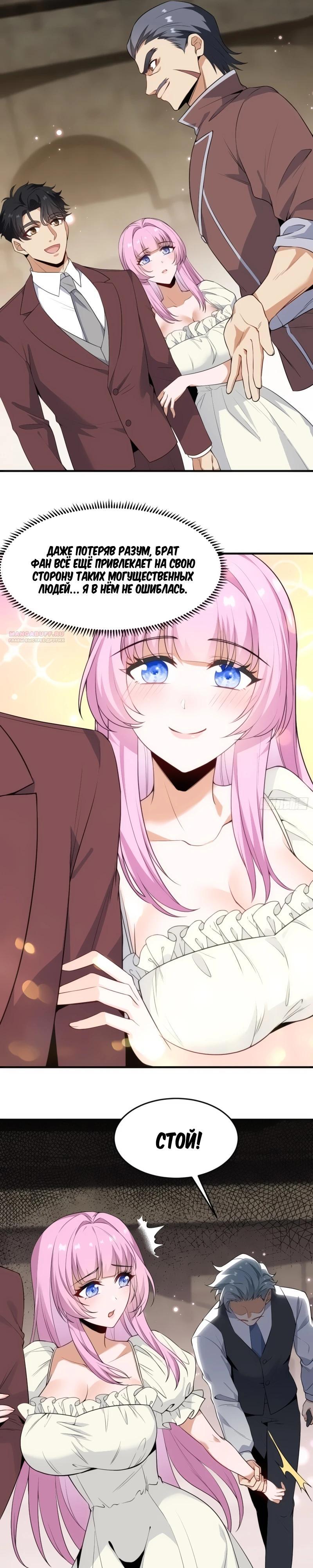 Манга Невестки, я больше не безумен! - Глава 17 Страница 6