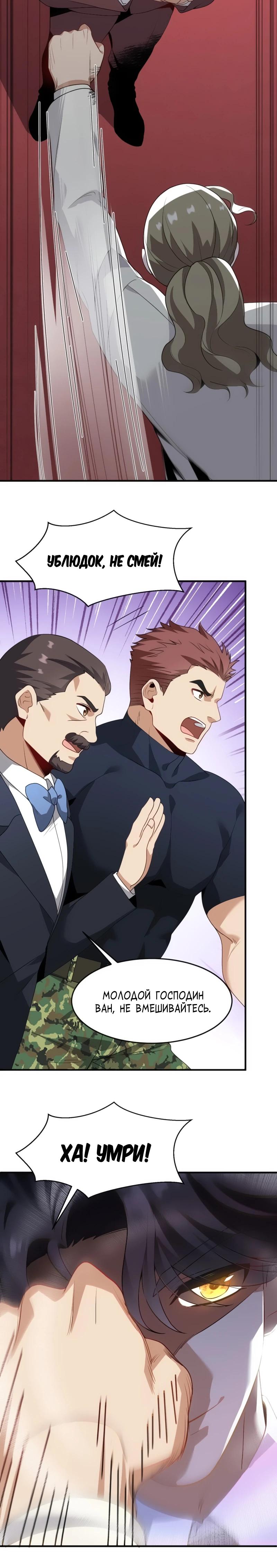 Манга Невестки, я больше не безумен! - Глава 17 Страница 16