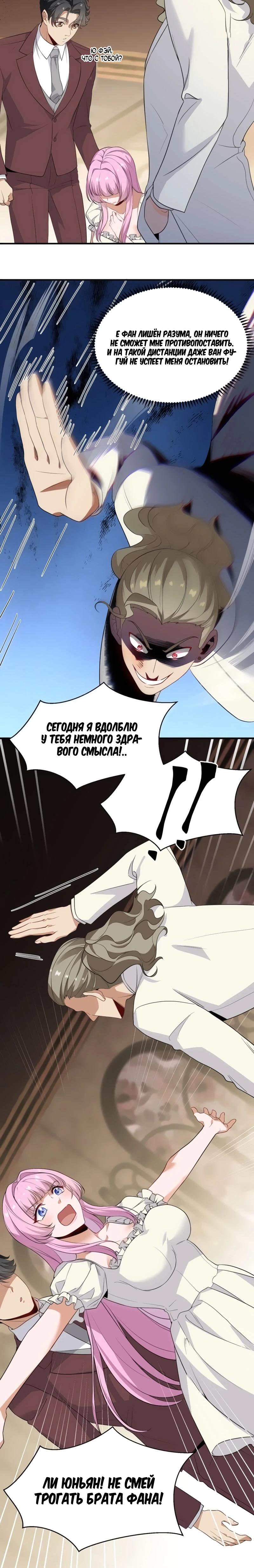 Манга Невестки, я больше не безумен! - Глава 17 Страница 11