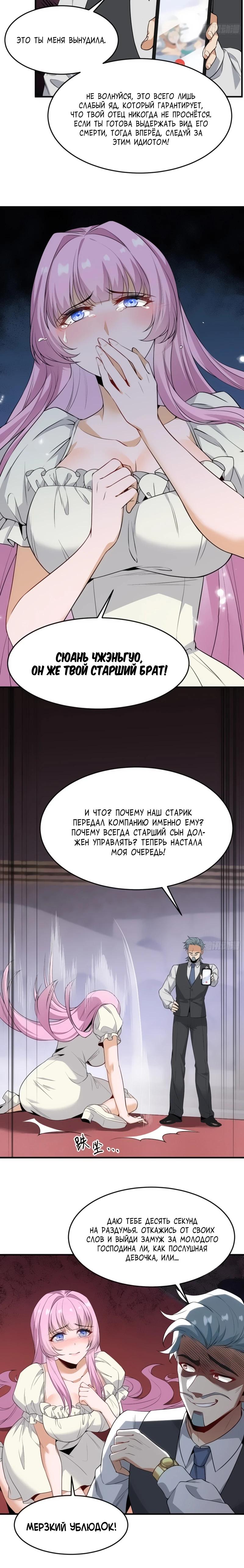 Манга Невестки, я больше не безумен! - Глава 17 Страница 9