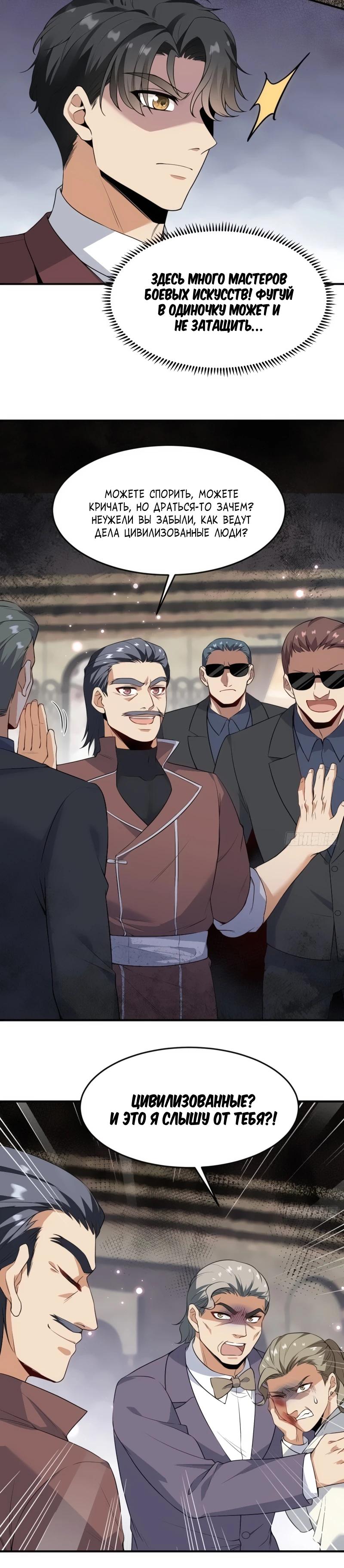 Манга Невестки, я больше не безумен! - Глава 17 Страница 4