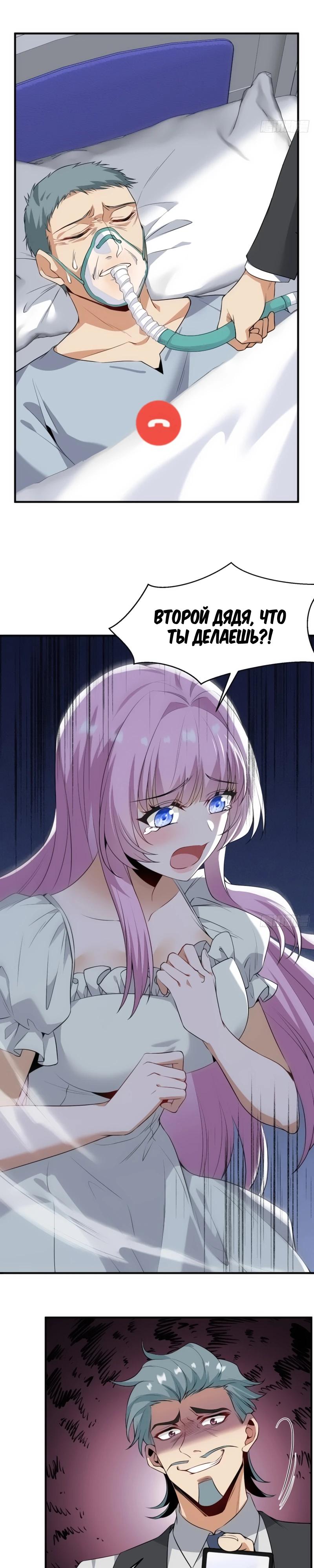 Манга Невестки, я больше не безумен! - Глава 17 Страница 8