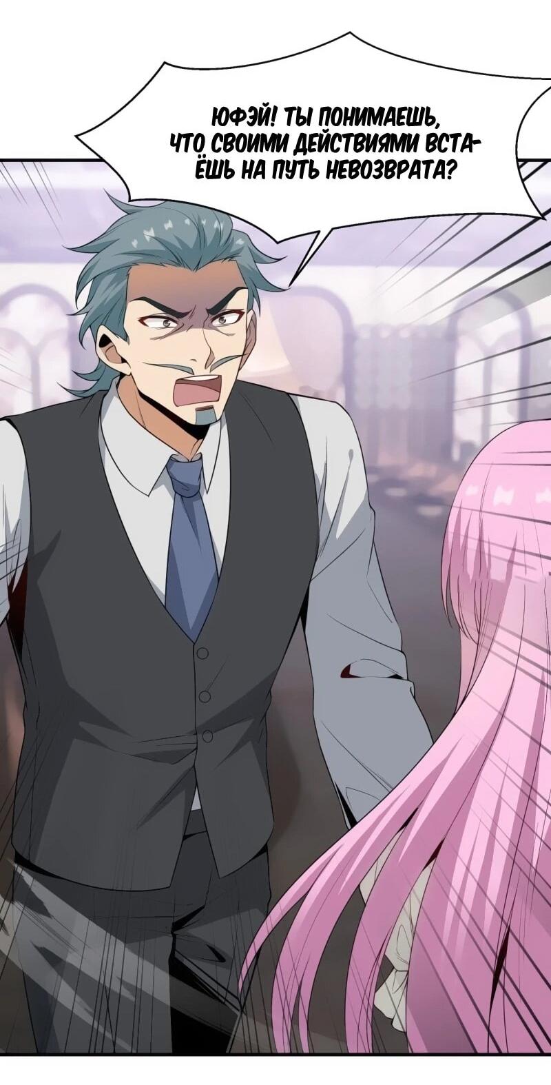 Манга Невестки, я больше не безумен! - Глава 16 Страница 30