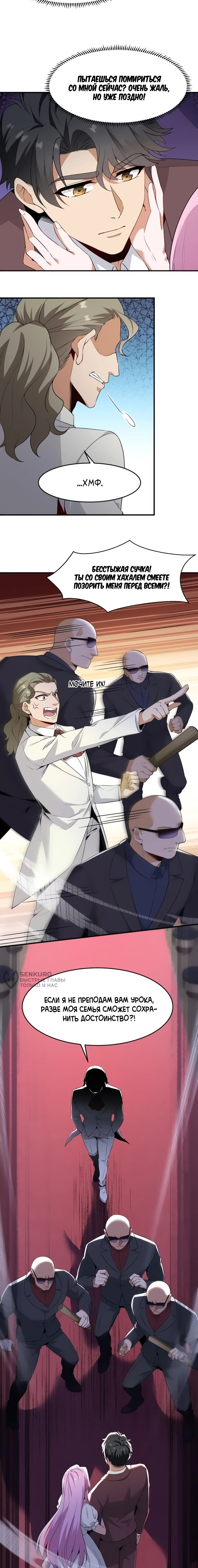 Манга Невестки, я больше не безумен! - Глава 16 Страница 33