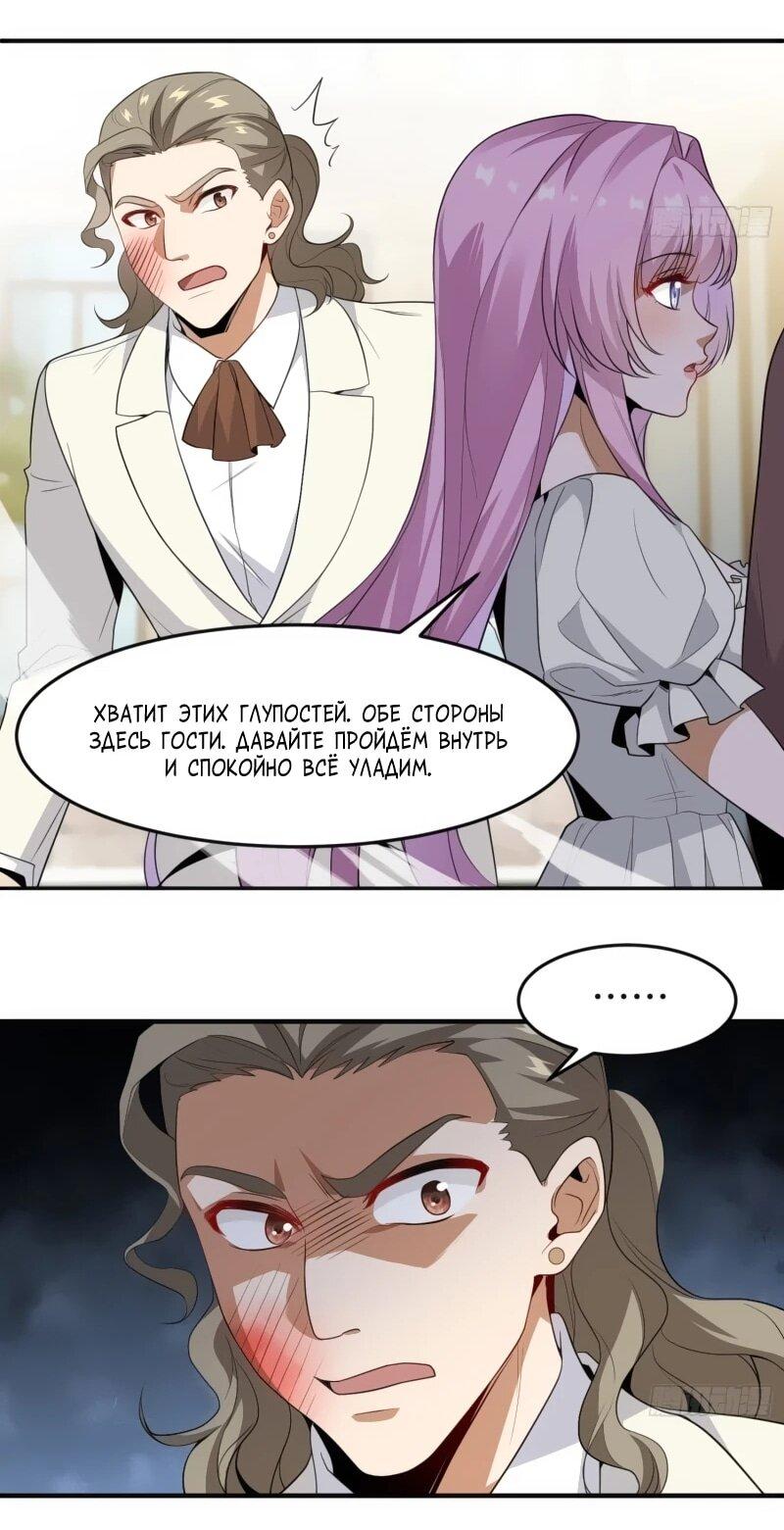 Манга Невестки, я больше не безумен! - Глава 16 Страница 12