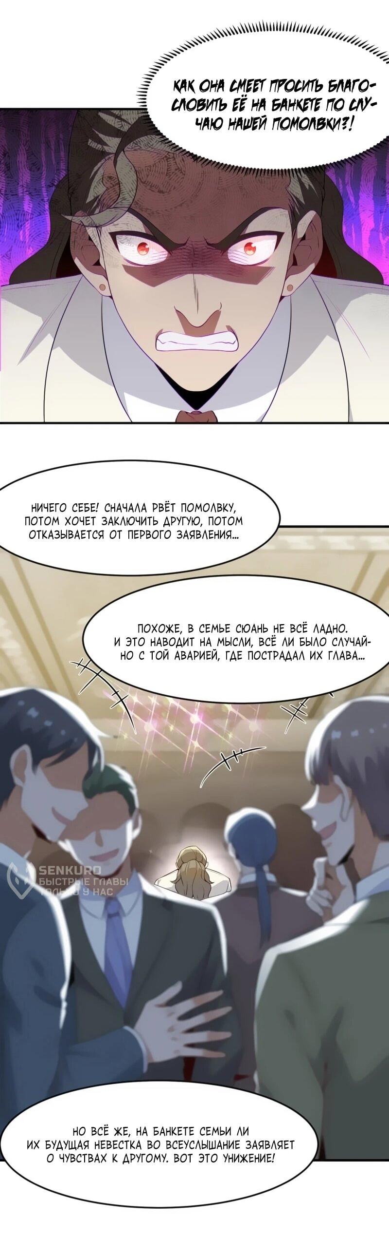Манга Невестки, я больше не безумен! - Глава 16 Страница 26