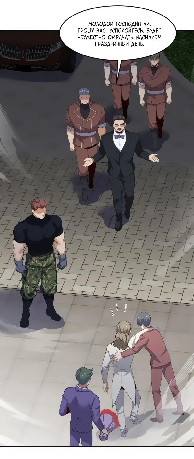 Манга Невестки, я больше не безумен! - Глава 16 Страница 10