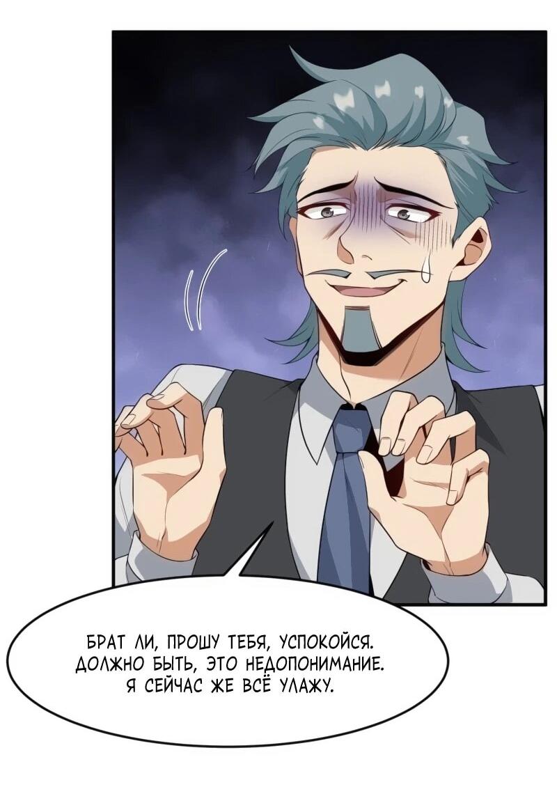 Манга Невестки, я больше не безумен! - Глава 16 Страница 29