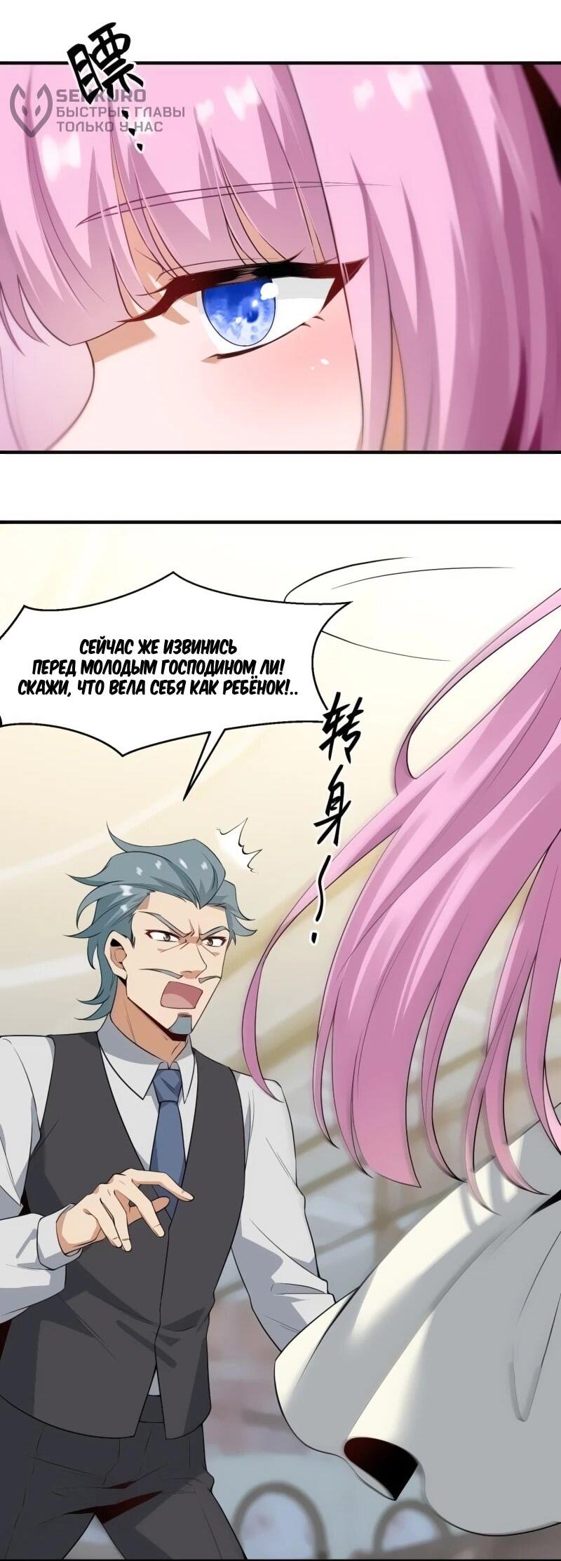 Манга Невестки, я больше не безумен! - Глава 16 Страница 19