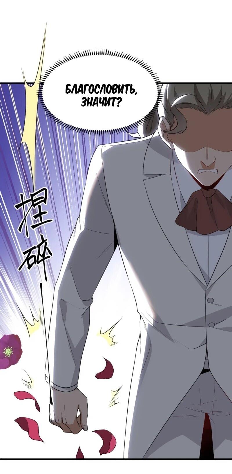 Манга Невестки, я больше не безумен! - Глава 16 Страница 25