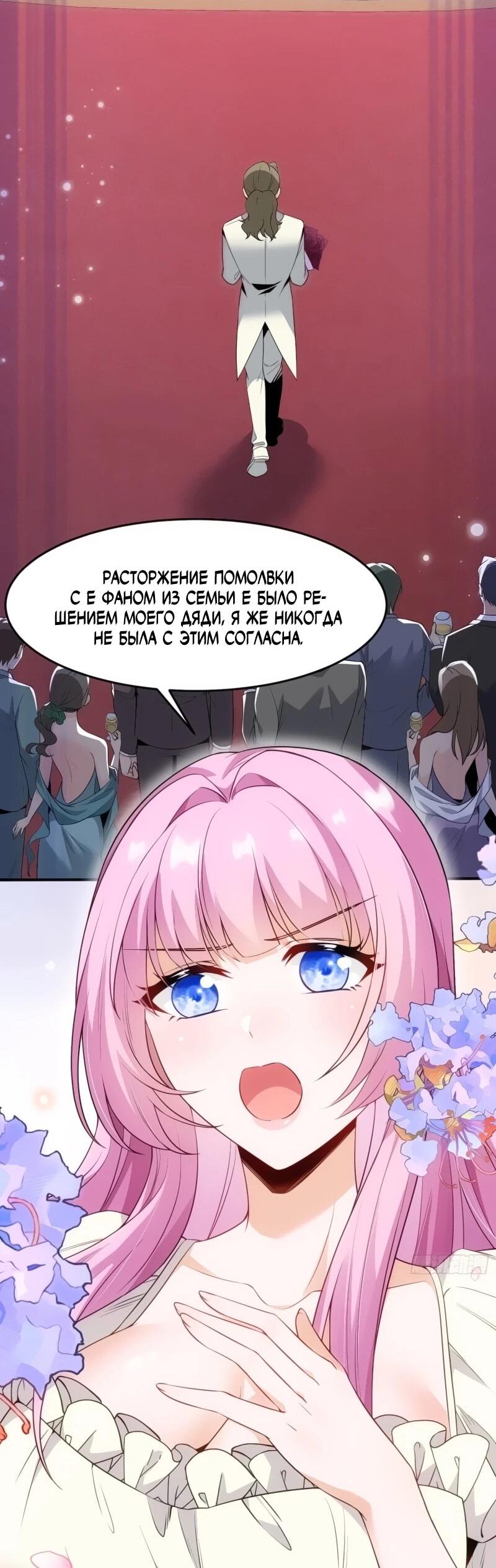 Манга Невестки, я больше не безумен! - Глава 16 Страница 21