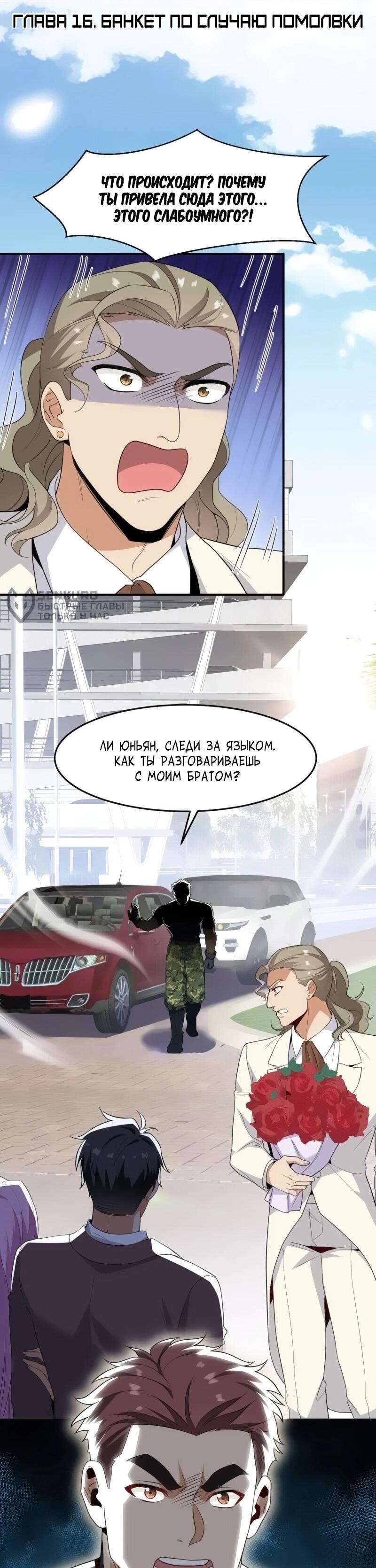 Манга Невестки, я больше не безумен! - Глава 16 Страница 4