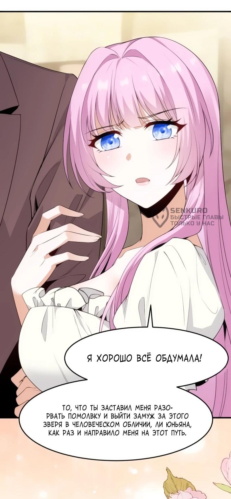 Манга Невестки, я больше не безумен! - Глава 16 Страница 31