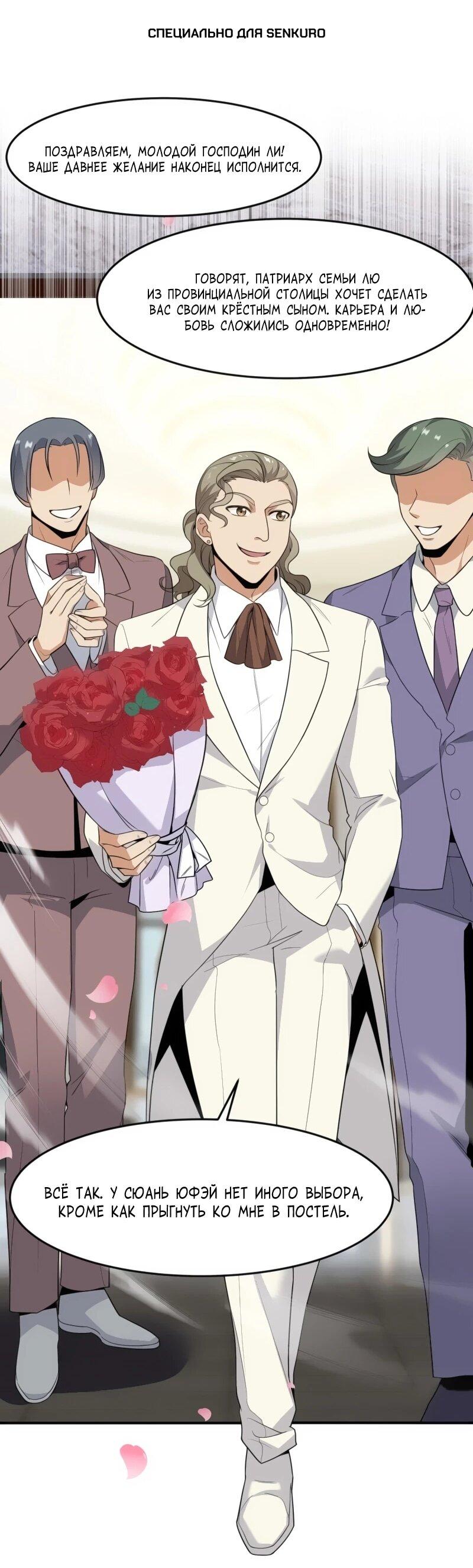 Манга Невестки, я больше не безумен! - Глава 16 Страница 1