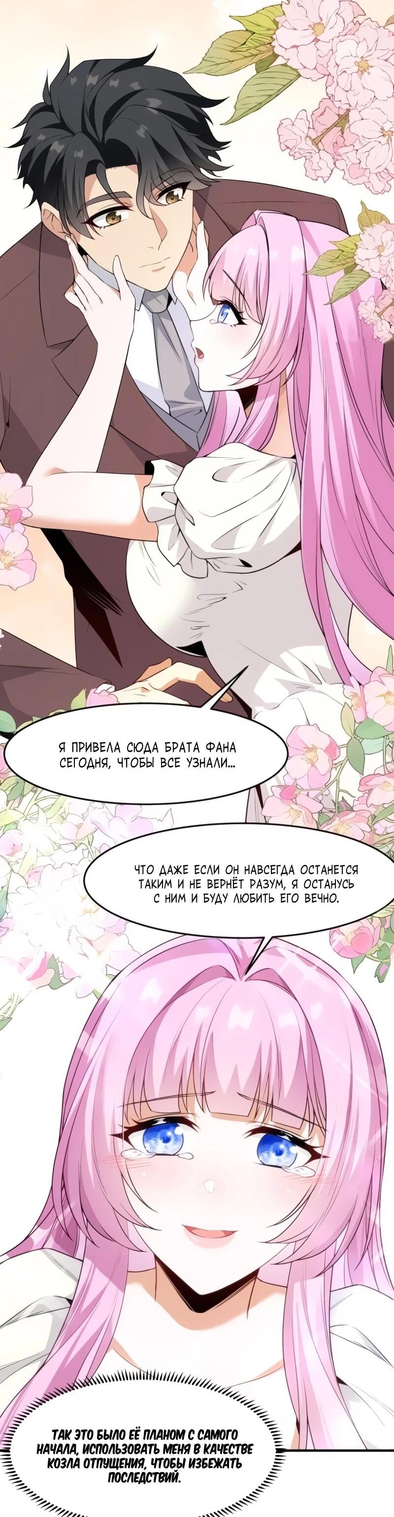 Манга Невестки, я больше не безумен! - Глава 16 Страница 32