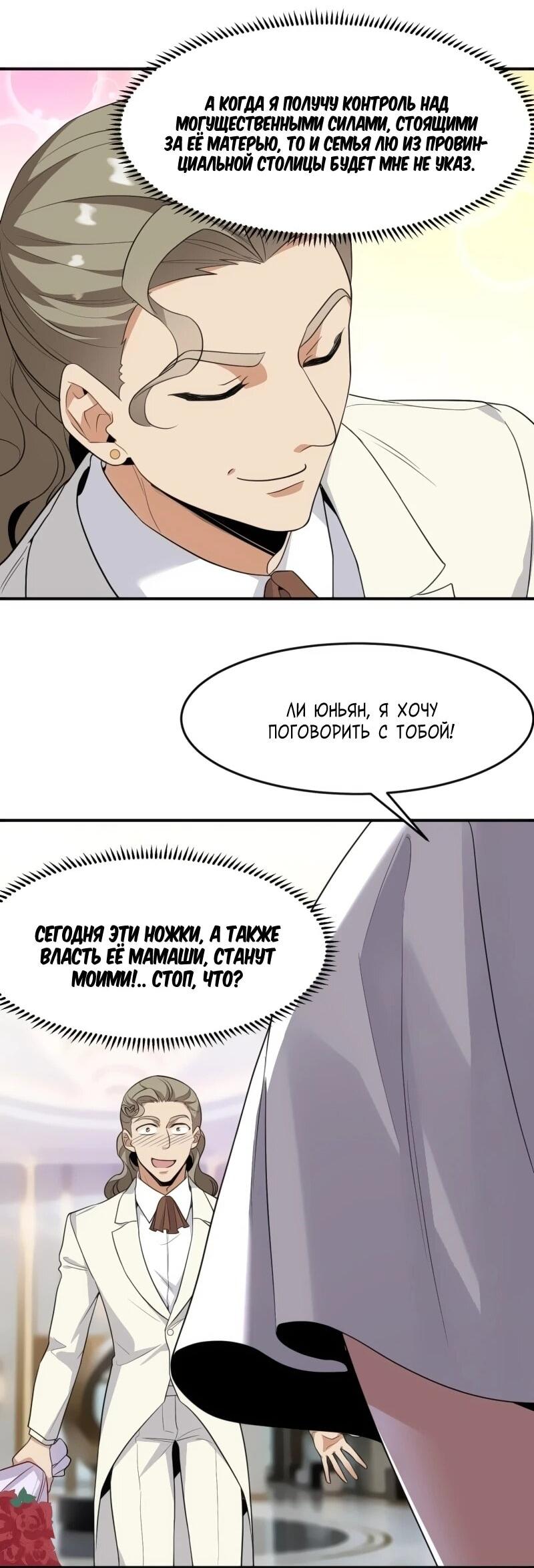 Манга Невестки, я больше не безумен! - Глава 16 Страница 2