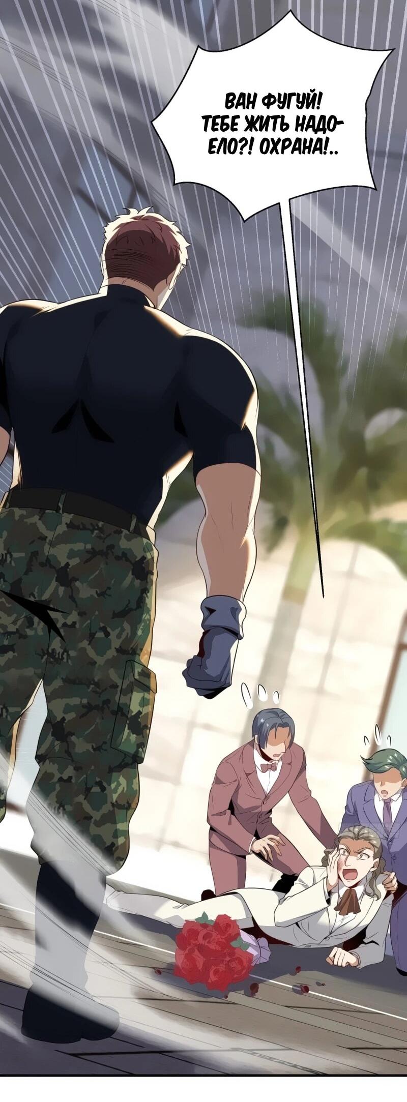 Манга Невестки, я больше не безумен! - Глава 16 Страница 8