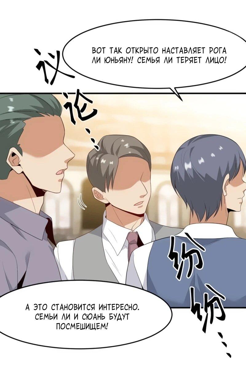 Манга Невестки, я больше не безумен! - Глава 16 Страница 16