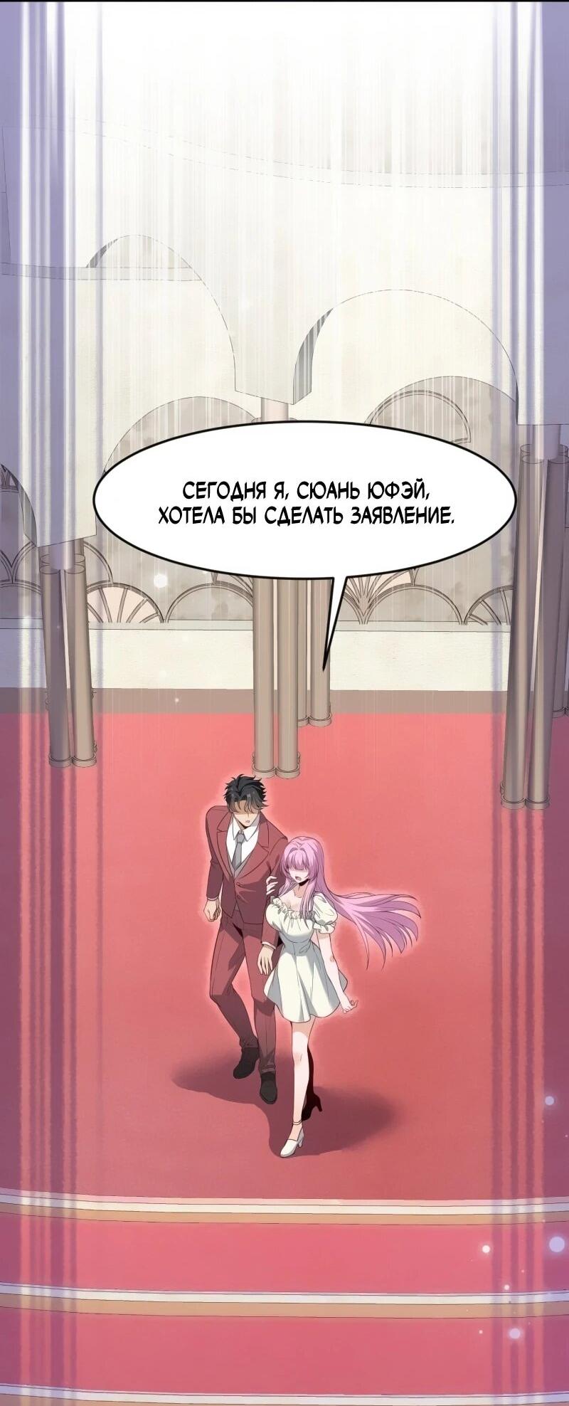 Манга Невестки, я больше не безумен! - Глава 16 Страница 20