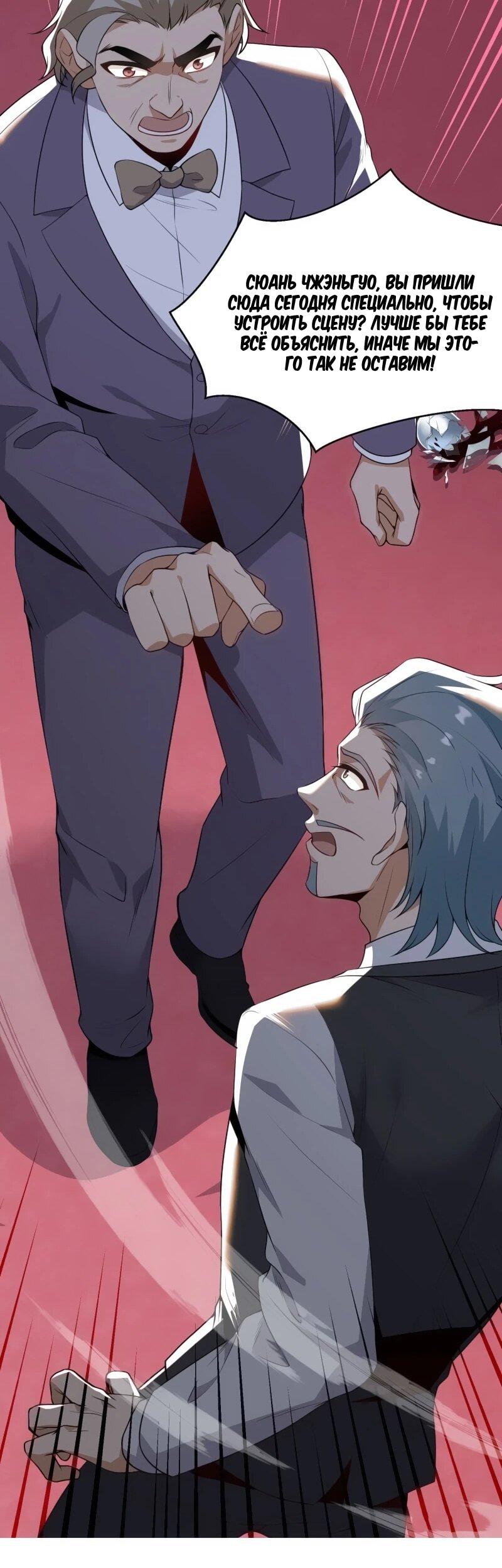 Манга Невестки, я больше не безумен! - Глава 16 Страница 28