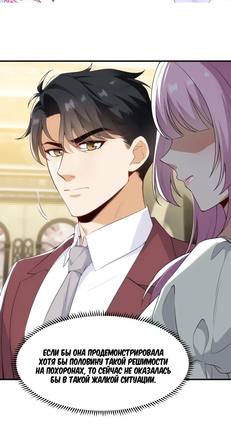 Манга Невестки, я больше не безумен! - Глава 16 Страница 24