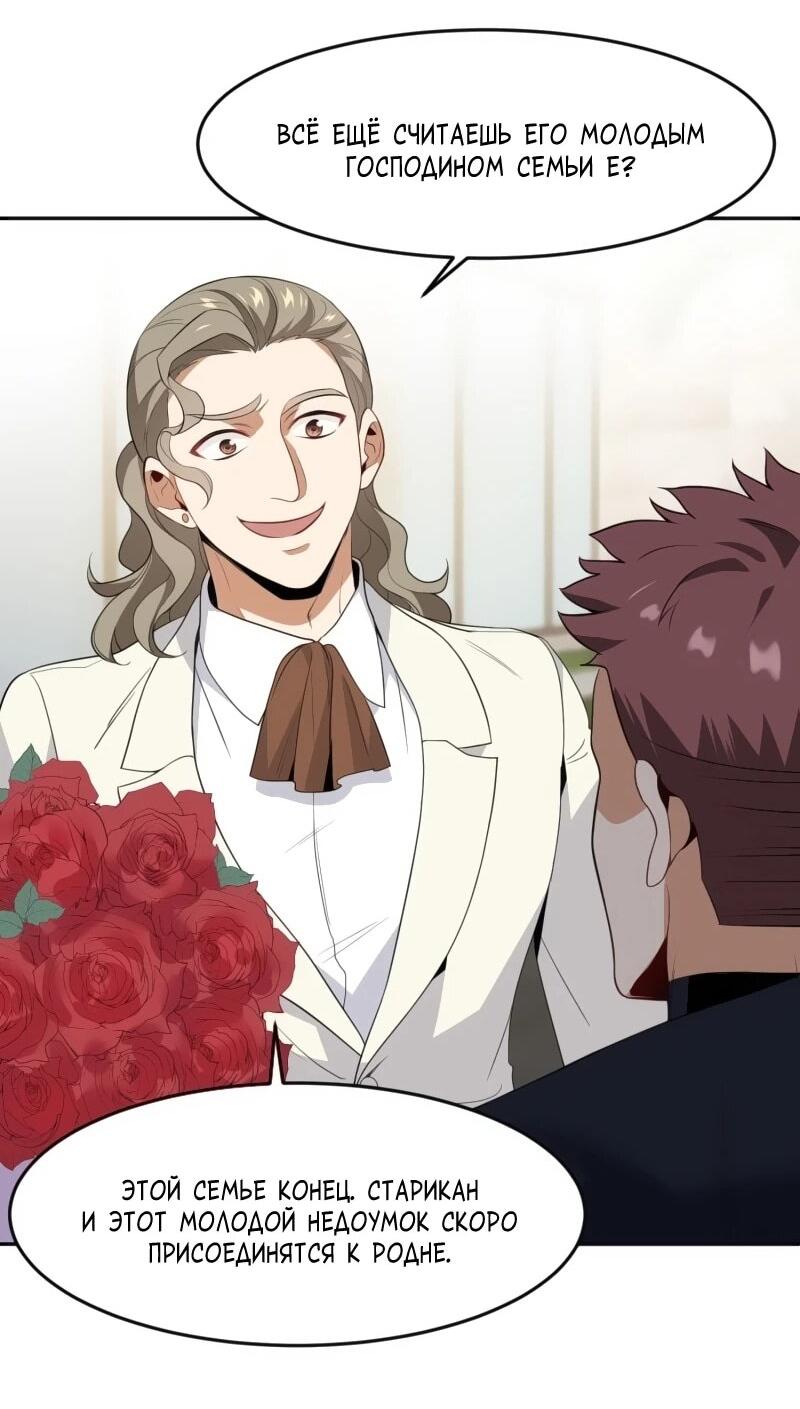 Манга Невестки, я больше не безумен! - Глава 16 Страница 6