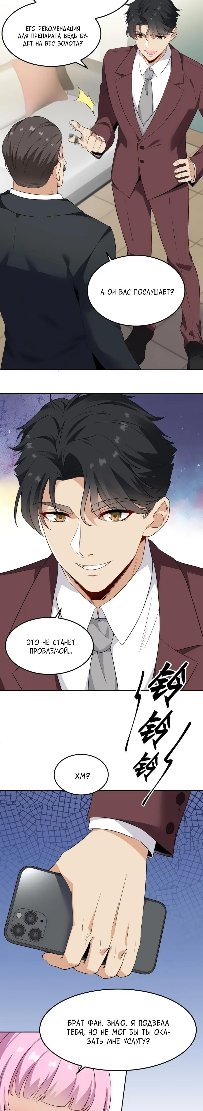 Манга Невестки, я больше не безумен! - Глава 15 Страница 8