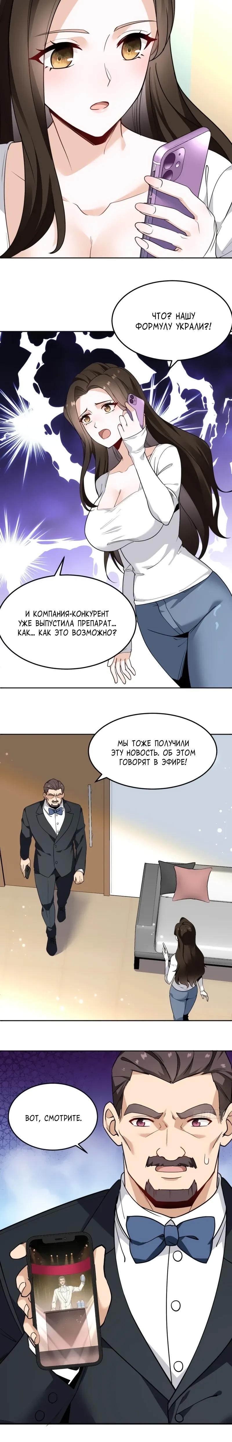 Манга Невестки, я больше не безумен! - Глава 15 Страница 4