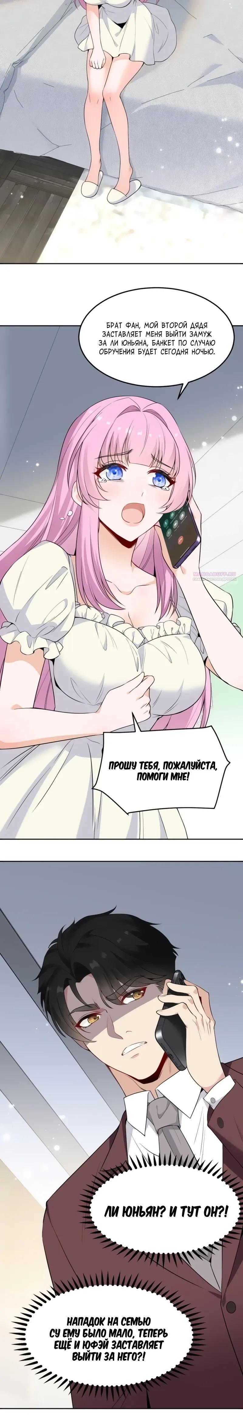 Манга Невестки, я больше не безумен! - Глава 15 Страница 10