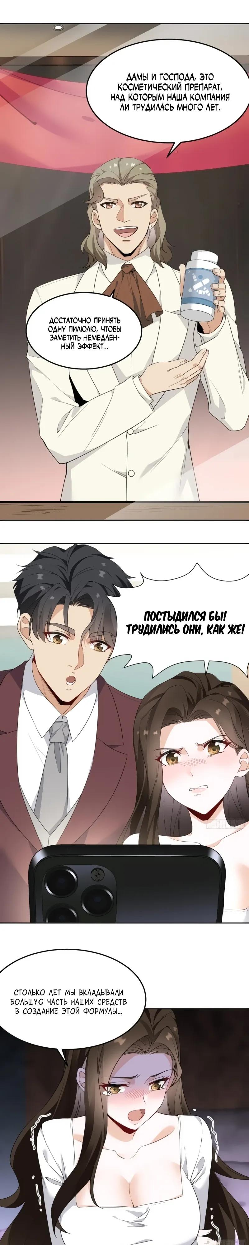 Манга Невестки, я больше не безумен! - Глава 15 Страница 5