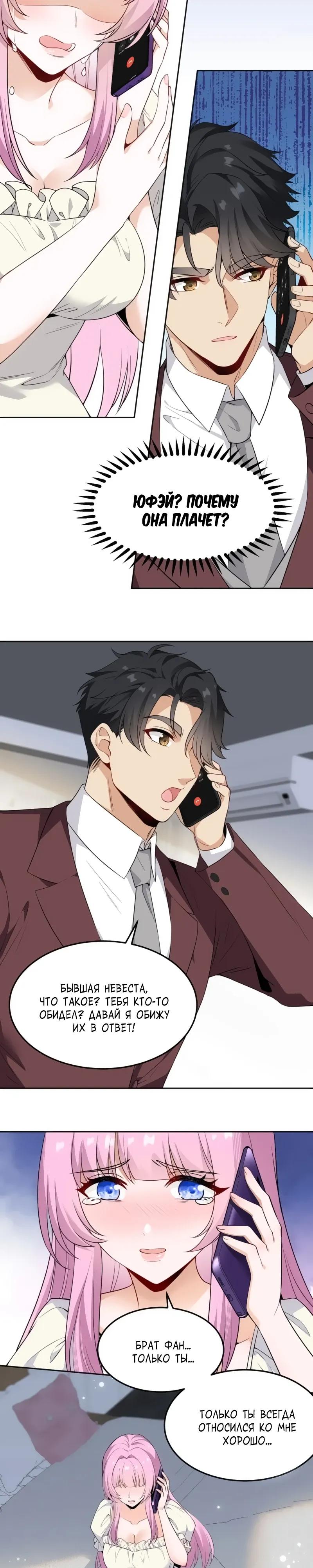 Манга Невестки, я больше не безумен! - Глава 15 Страница 9