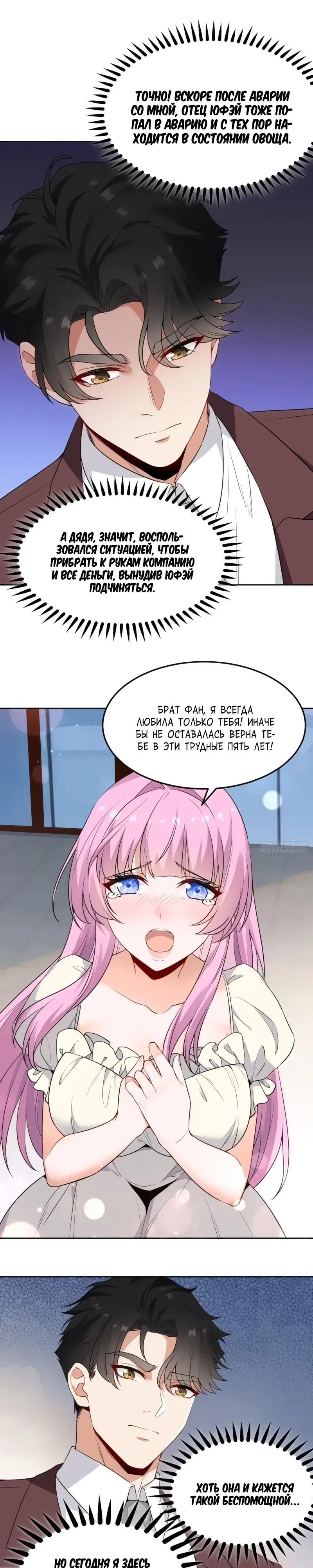 Манга Невестки, я больше не безумен! - Глава 15 Страница 13