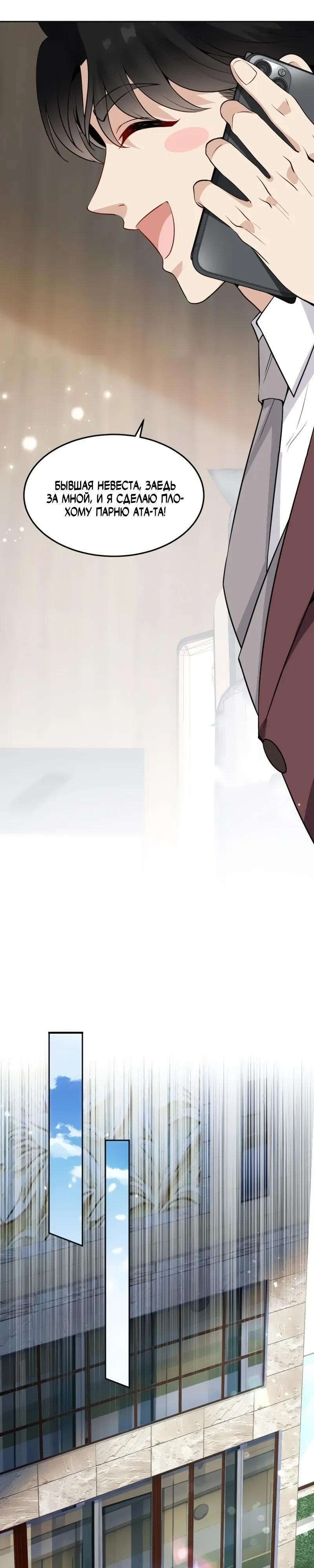 Манга Невестки, я больше не безумен! - Глава 15 Страница 11