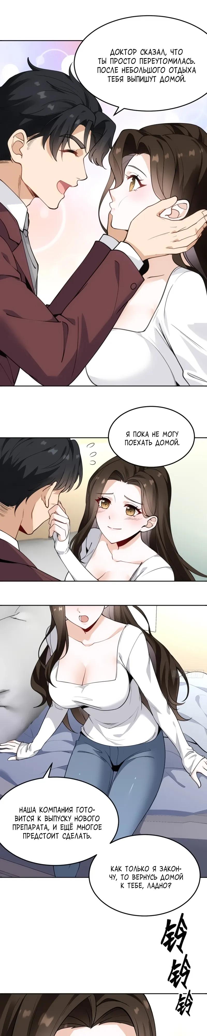 Манга Невестки, я больше не безумен! - Глава 15 Страница 3