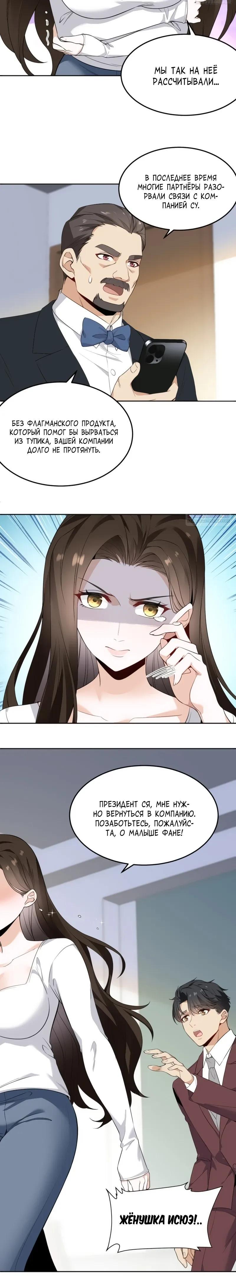 Манга Невестки, я больше не безумен! - Глава 15 Страница 6