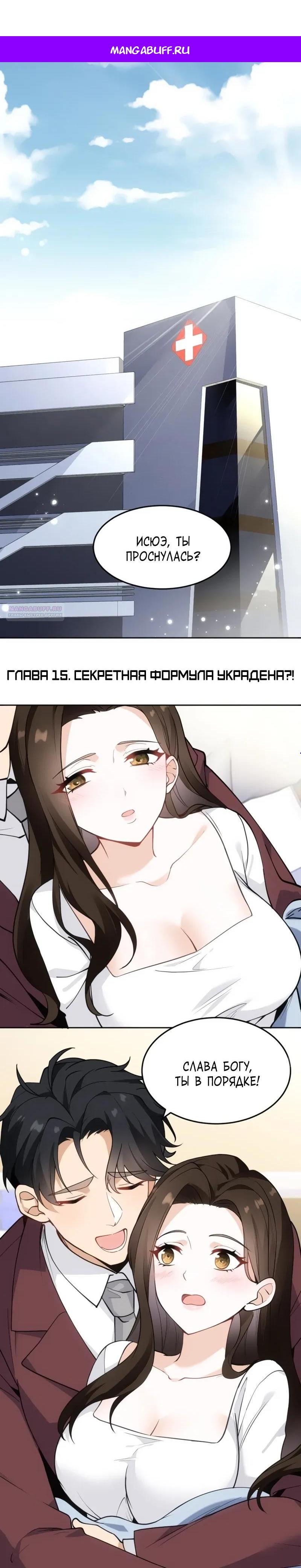 Манга Невестки, я больше не безумен! - Глава 15 Страница 1