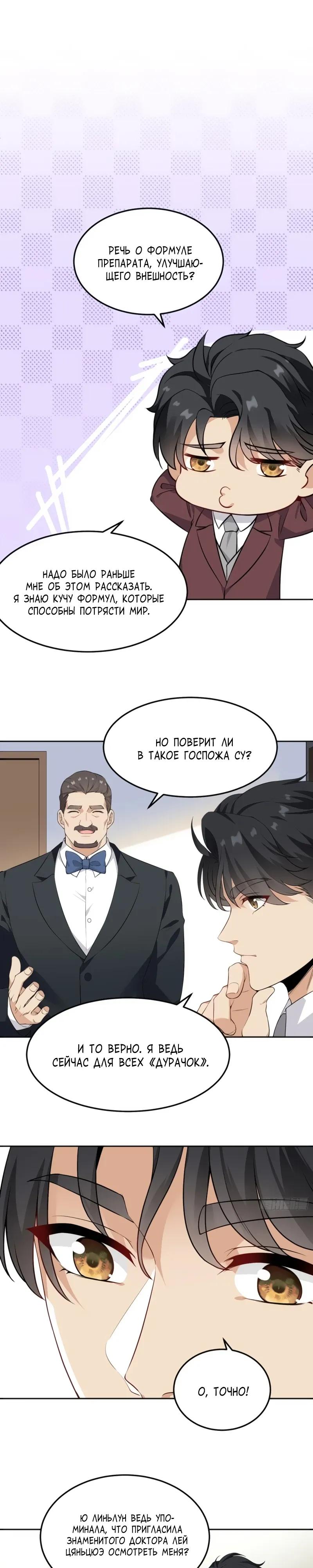 Манга Невестки, я больше не безумен! - Глава 15 Страница 7