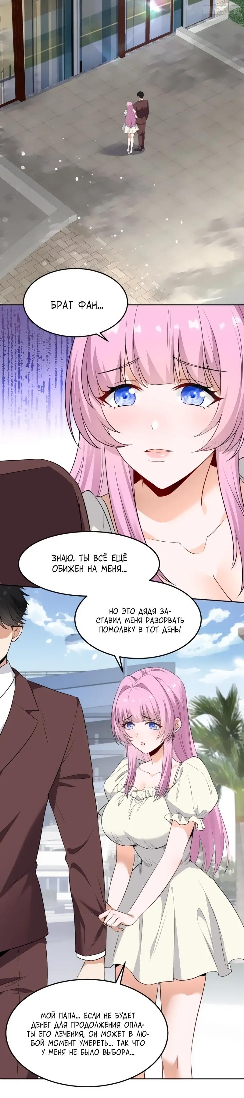 Манга Невестки, я больше не безумен! - Глава 15 Страница 12